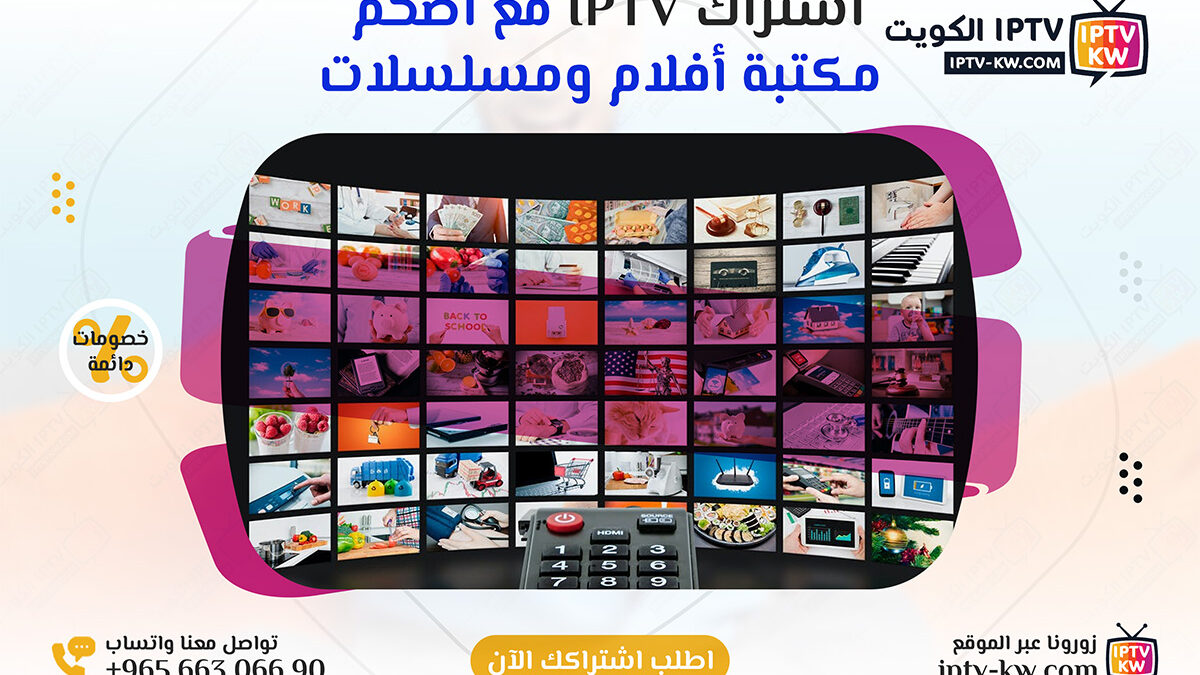 اشتراك IPTV مع أضخم مكتبة أفلام ومسلسلات