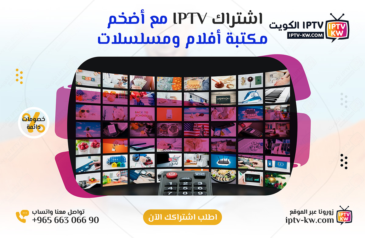 اشتراك IPTV مع أضخم مكتبة أفلام ومسلسلات