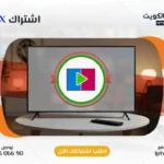 اشتراك DUPLEX IPTV في الكويت - كود تفعيل سنة + 6 شهور - اشتراك اي بي تي في لمشاهدة القنوات المشفرة والمفتوحة - سيرفر قوي وثابت مع مكتبة أفلام ضخمة بجودة عالية بدون تقطيع.