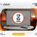اشتراك Hydra TV IPTV في الكويت - كود تفعيل سنة + 6 شهور - اشتراك اي بي تي في لمشاهدة القنوات المشفرة والمفتوحة - سيرفر قوي وثابت مع مكتبة أفلام ضخمة بجودة عالية بدون تقطيع.