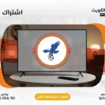 اشتراك Vulture IPTV في الكويت - كود تفعيل سنة + 6 شهور - اشتراك اي بي تي في لمشاهدة القنوات المشفرة والمفتوحة - سيرفر قوي وثابت مع مكتبة أفلام ضخمة بجودة عالية بدون تقطيع.