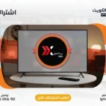 اشتراك Xiptv IPTV في الكويت - كود تفعيل سنة + 6 شهور - اشتراك اي بي تي في لمشاهدة القنوات المشفرة والمفتوحة - سيرفر قوي وثابت مع مكتبة أفلام ضخمة بجودة عالية بدون تقطيع.