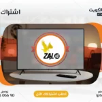 اشتراك Zal HD IPTV في الكويت - كود تفعيل سنة + 6 شهور - اشتراك اي بي تي في لمشاهدة القنوات المشفرة والمفتوحة - سيرفر قوي وثابت مع مكتبة أفلام ضخمة بجودة عالية بدون تقطيع.