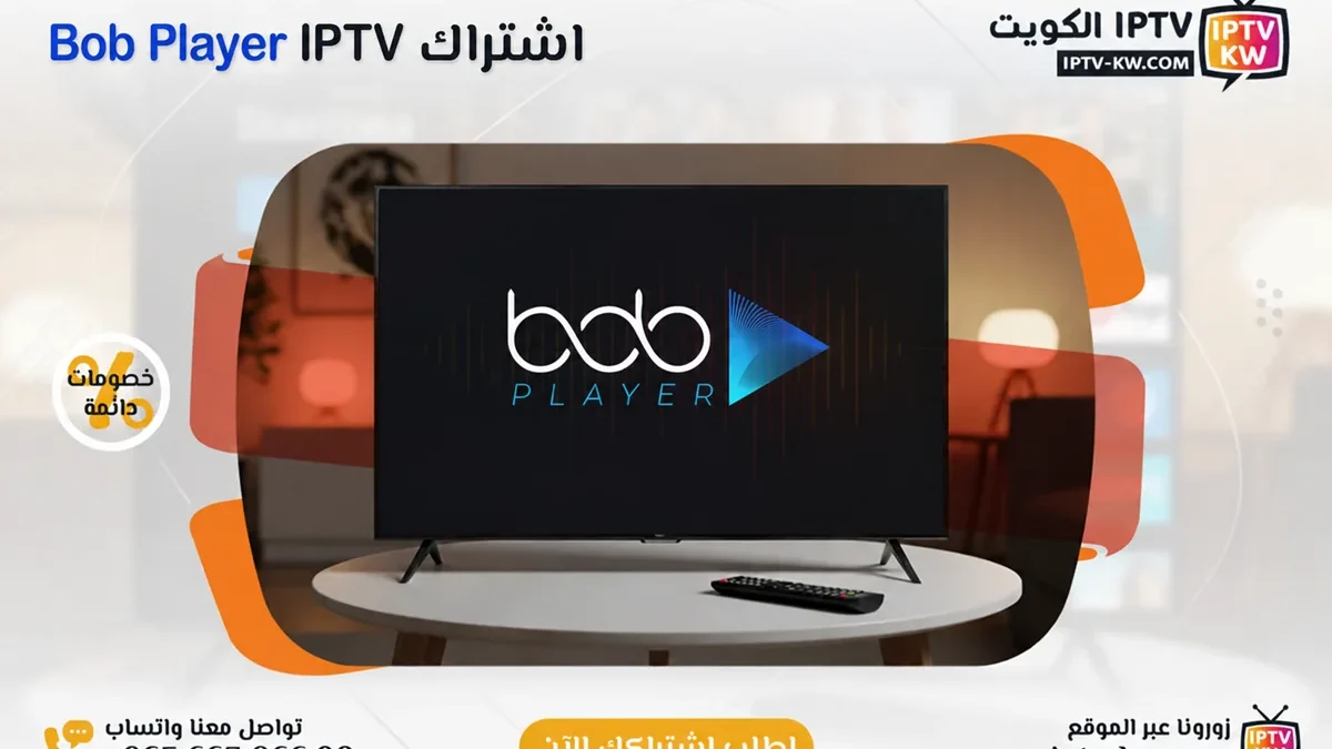 اشتراك بوب بلاير الكويت - Bob Player IPTV