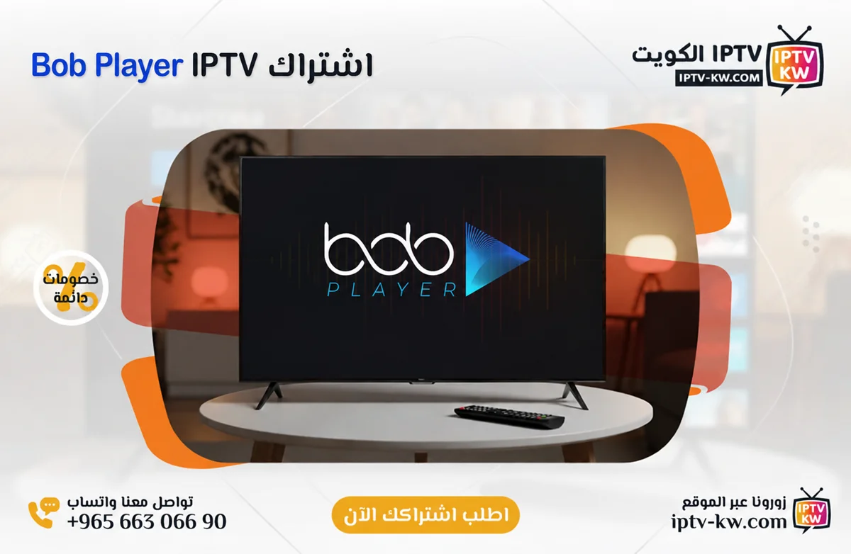 اشتراك بوب بلاير الكويت - Bob Player IPTV