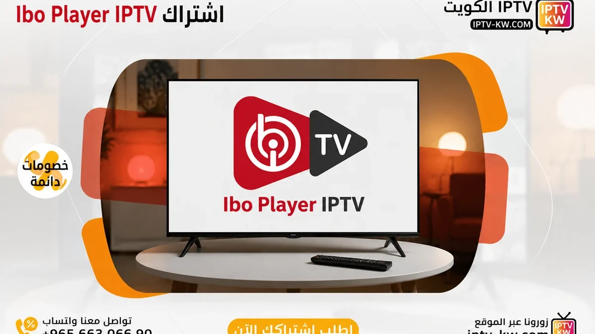 اشتراك ايبو بلاير - Ibo Player IPTV