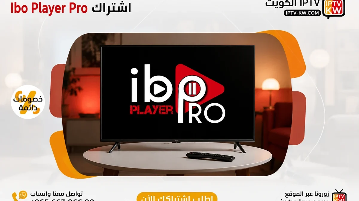 اشتراك ايبو بلاير برو - Ibo Player Pro IPTV