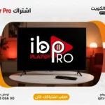 اشتراك ايبو بلاير برو - Ibo Player Pro IPTV