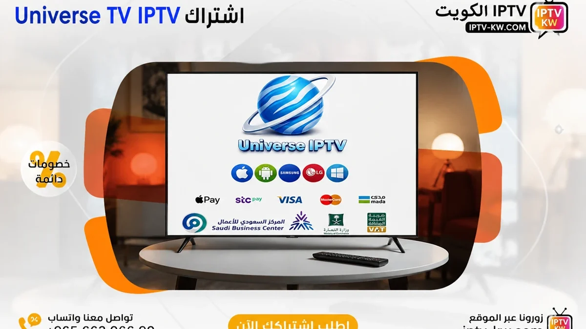 اشتراك يونيفرس تي في - Universe TV IPTV