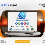 اشتراك يونيفرس تي في - Universe TV IPTV