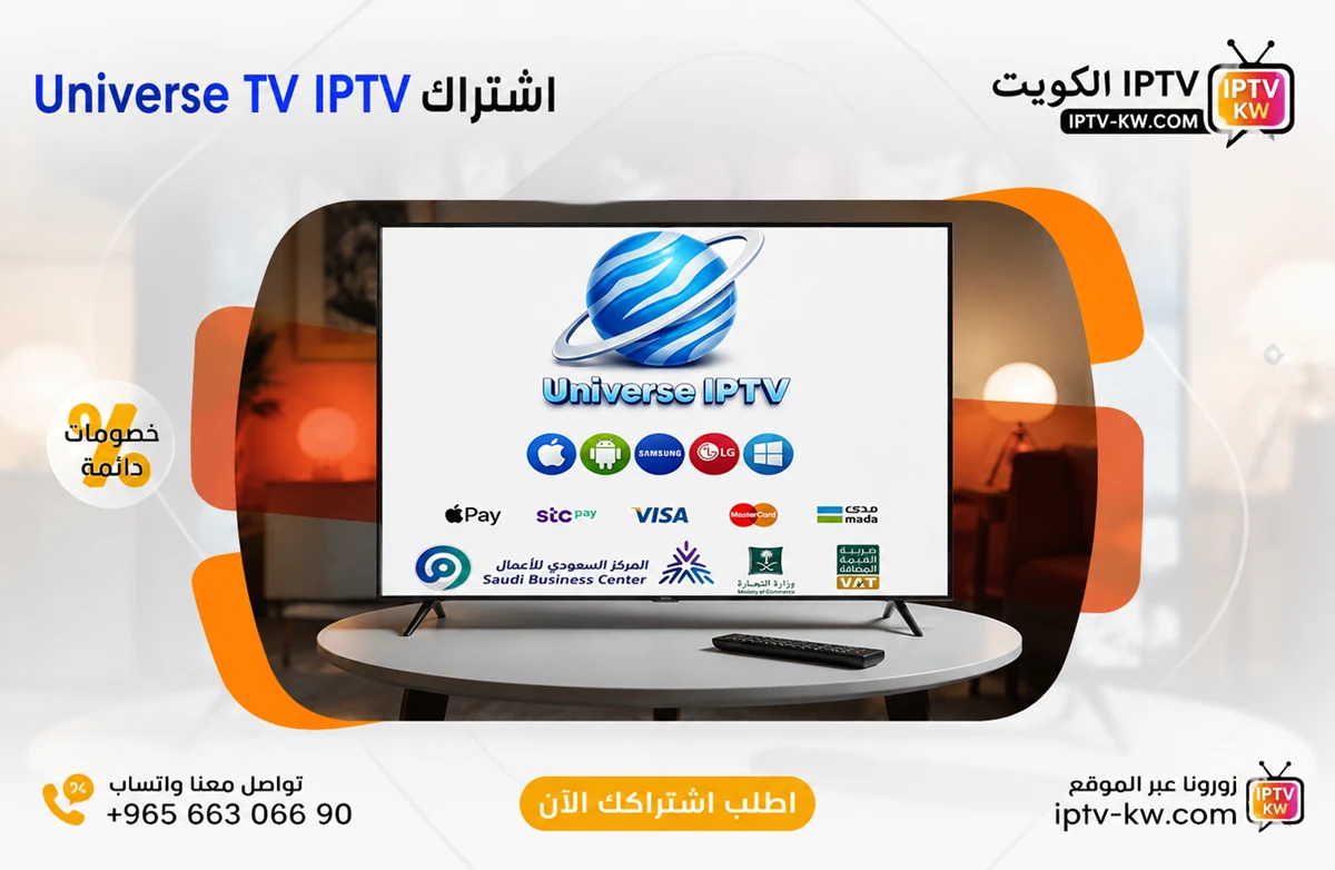اشتراك يونيفرس تي في - Universe TV IPTV