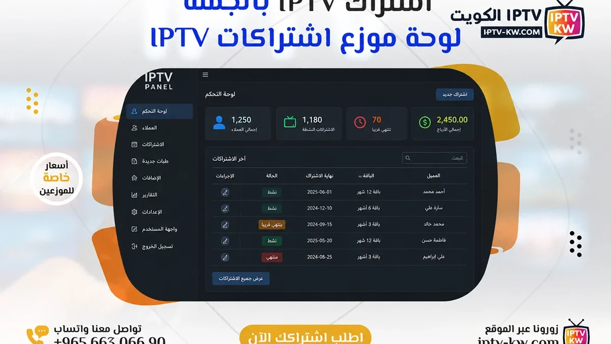 اشتراكات IPTV بالجملة