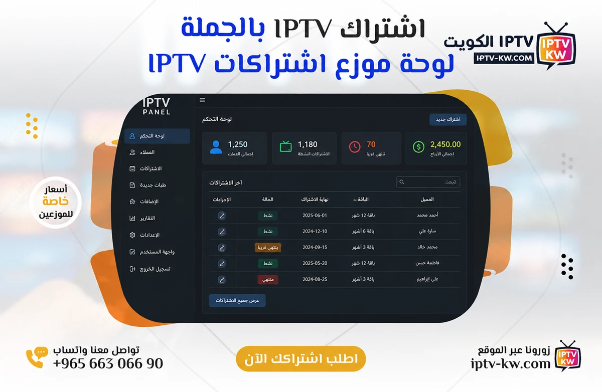 اشتراكات IPTV بالجملة