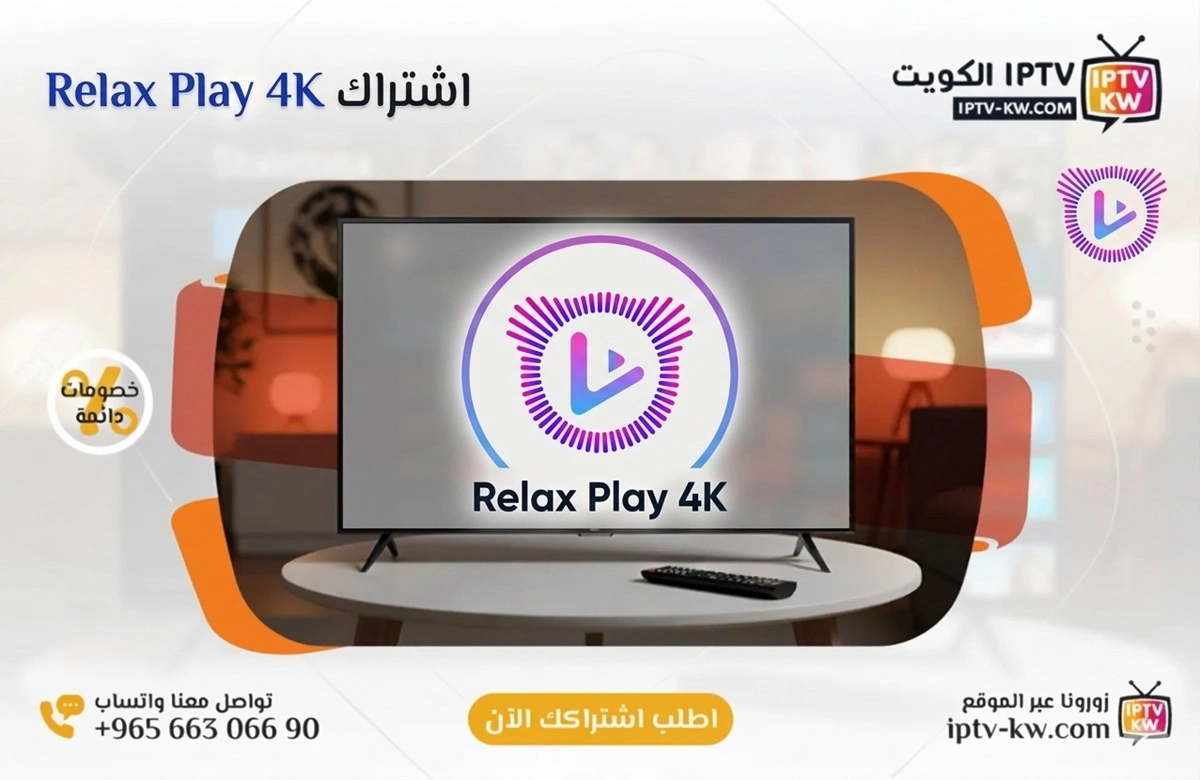 اشتراك ريلاكس بلاي Relax Play
